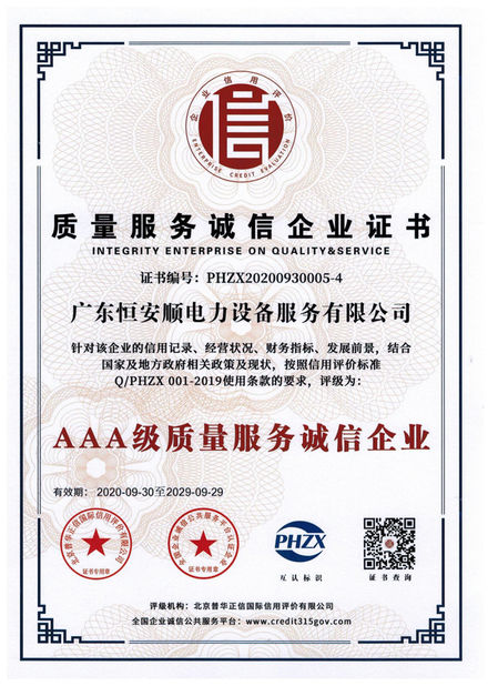 China GuangDong Heng AnShun Electrical Power Equipment Service Co., Ltd. zertifizierungen